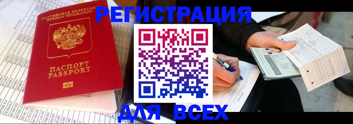 прописка штамп в Ивановской области