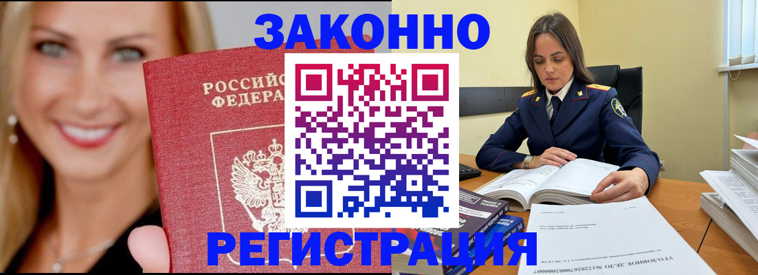 прописка в Ивановской области